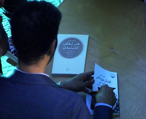 جشن امضای کتاب با حضور فردوسیپور