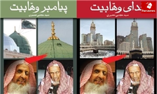 تجلی نمادهای شیطانی در اندیشه وهابیت بر فراز کعبه