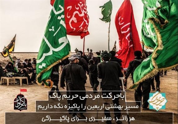 نظافت مردمی جاده نجف به کربلا