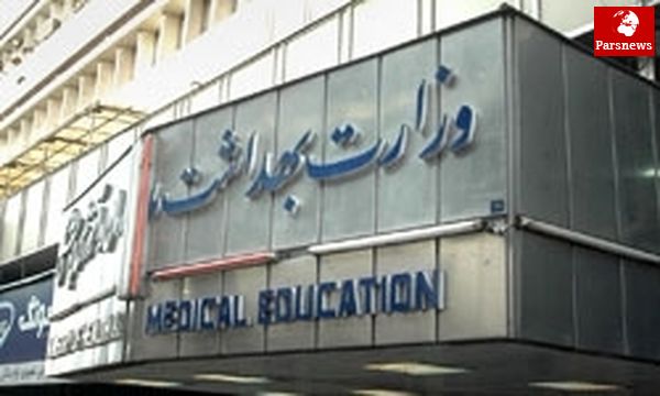 رئیس ستاد پزشک خانواده وزارت بهداشت تغییرکرد