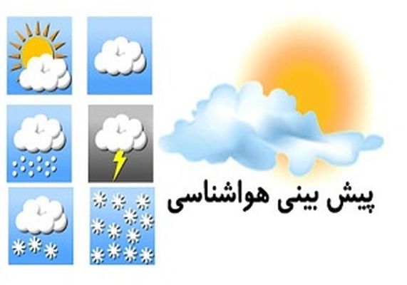 پیش بینی آب و هوای تهران و سایر شهرهای کشور/ کیفیت هوا پایین می آید