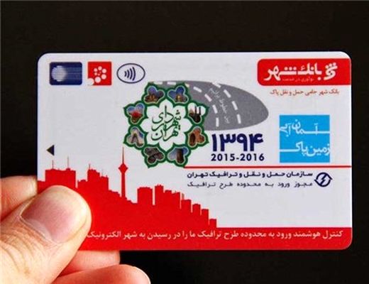 آغاز ثبت نام طرح ترافیک سال 95 از دی ماه