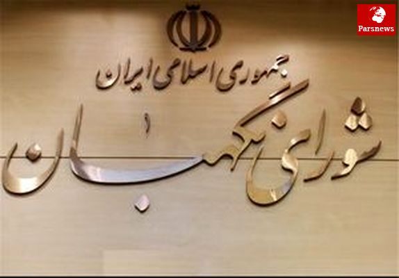 تقدیر شورای نگهبان از عملیات موشکی سپاه علیه تروریستها