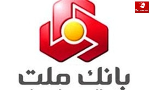 بانک ملت سود تقسیم کرد