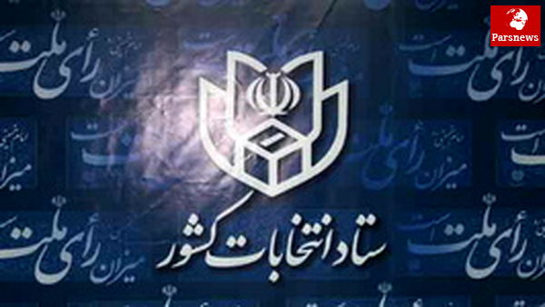 اخبار کوتاه از روند برگزاری انتخابات همزمان در ۲۴ خرداد ۹۲