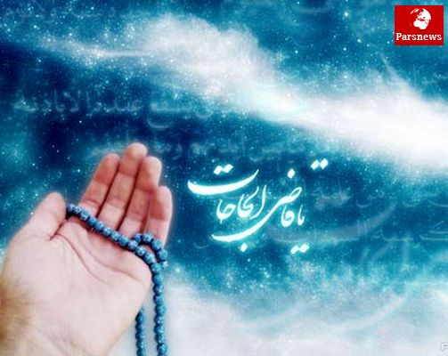 چه کنیم تا دعاهایمان سریع به اجابت برسند؟