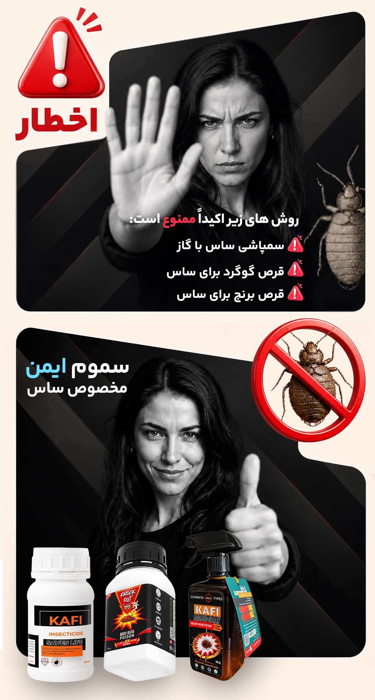 روشهای خطرناک که باید اجتناب کنید - از سموم ایمن برای ساس استفاده کنید
