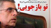 گفت‌وگوی جالب کاربر تلگرام با دبیرکل حزب کارگزاران/کرباسچی کاربر را مسدود کرد+عکس