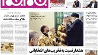 عناوین روزنامه های امروز ۹۲/۰۱/۲۹