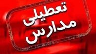 آخرین وضعیت تعطیلی مدارس تهران و استان ها در روز۱۷ آذرماه