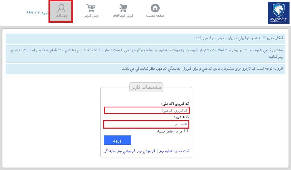مشاهده نتایج قرعه کشی 17 مرداد ایران خودرو 