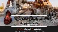 قربانیان خاموش جنگ سوریه امشب در «افق»
