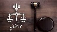 واکنش قوه قضائیه به طرح «اعاده اموال نامشروع مسئولان»