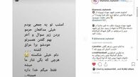 اینستاگرام:استوری تلخ همسر شهید مدافع حرم +عکس
