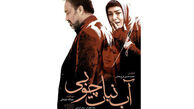 پوستر «آب نبات چوبی» رونمایی شد/ اختلاف دیدگاه دو نسل