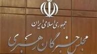 انتصاب رئیس دفتر دبیرخانه مجلس خبرگان 