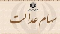 هزاران نفر در ثبت فروش سهام عدالت مشکل دارند