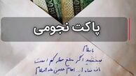 پاکت نجومی سخنران یک هیات کوچک