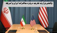واکنش وزارت خارجه درباره تمایل آمریکا به مذاکره با ایران  