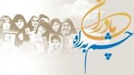 بوسه همه غیرتمندان بر چادر عفت و خاک پای تان ای مادران چشم به راه