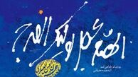 بازخواني آداب انتظار در نگاه و کلام بزرگان/ مهم تر از دعاي فرج/خود را در محضر آقا بدانيم
