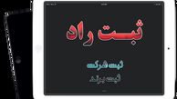 چگونه ثبت برند انجام دهیم