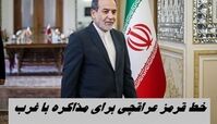 خط قرمز عراقچی برای مذاکره با غرب