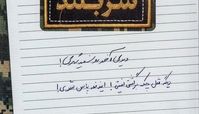 یاد شهید حججی به «دورک» می‌رود