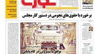 برخورد با حقوق های نجومی در دستور کار مجلس
