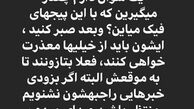 انتقاد مجدد زکریا از مدیری + عکس