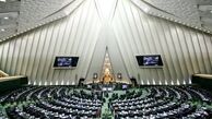 مجلس تا دوم مهر تعطیل شد