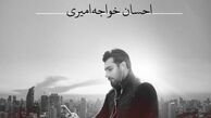 هدیه‌ احسان خواجه‌ امیری برای مرحوم افشین یداللهی