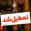 مشهد شنبه تعطیل است + علت
