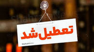 مشهد شنبه تعطیل است + علت