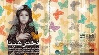 سفر «دختر شینا» به سرزمین تزارها