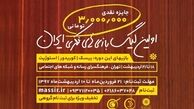 لیگ بازی‌های فکری ایران در گام نخست