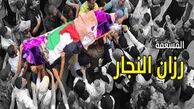 مراسم تشییع پیکر بانوی امدادگر فلسطینی