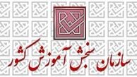 اعلام نتایج مرحله تکمیل ظرفیت کنکور ارشد پزشکی ۹۹

