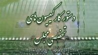  سه وزیر به کمیسیون های مجلس احضار شدند