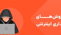 هشدار کلاهبرداری پرداخت جعلی و اینترنتی + فیلم