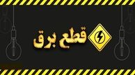 قطعی برق ۴ ساعته شد !