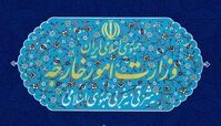 بیانیه وزارت خارجه درباره تحولات اخیر عراق