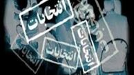 اعلام نتایج بررسی صلاحیت 40 داوطلب نمایندگی مجلس در تهران