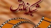 جدول پخش شبکه نمایش سیما تغییر کرد