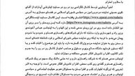 نامه وزیر راه و شهرسازی به رئیس قوه قضائیه
