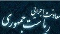 معارفه نهاوندیان به عنوان سرپرست نهاد ریاست جمهوری