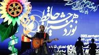 حافظ خوانی رضا یزدانی در جشن حافظ+عکس