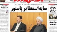 صفحه اول روزنامه های ۹۲/۱۱/۱۰