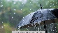بازگشت باران به برخی استان‌ها ؛ هوا از این روز خنک می‌شود + جزئیات و نقشه
