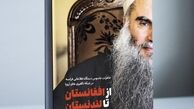 روایتی از درون شبکه‌های تروریستی و تکفیری